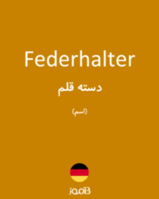  تصویر Federhalter - دیکشنری انگلیسی بیاموز