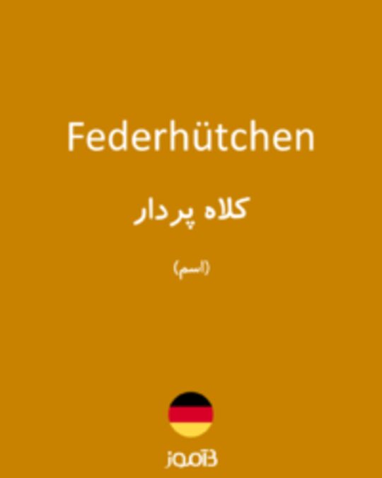  تصویر Federhütchen - دیکشنری انگلیسی بیاموز