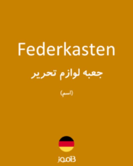  تصویر Federkasten - دیکشنری انگلیسی بیاموز