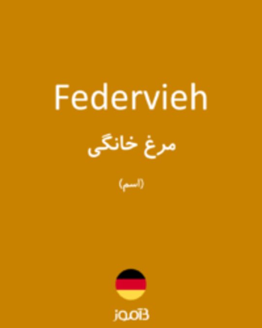  تصویر Federvieh - دیکشنری انگلیسی بیاموز