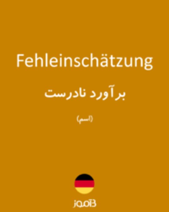  تصویر Fehleinschätzung - دیکشنری انگلیسی بیاموز