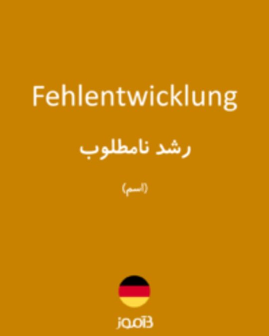  تصویر Fehlentwicklung - دیکشنری انگلیسی بیاموز