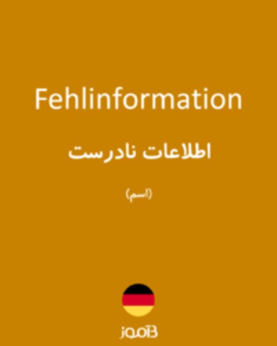  تصویر Fehlinformation - دیکشنری انگلیسی بیاموز