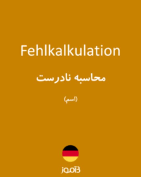  تصویر Fehlkalkulation - دیکشنری انگلیسی بیاموز