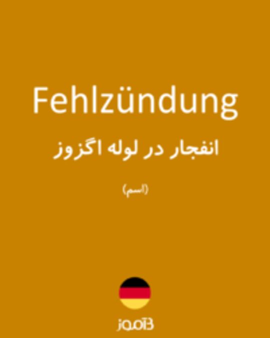  تصویر Fehlzündung - دیکشنری انگلیسی بیاموز