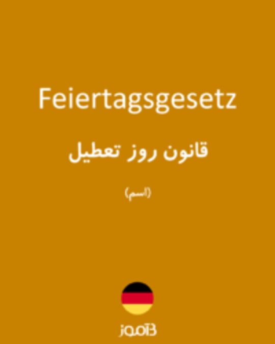  تصویر Feiertagsgesetz - دیکشنری انگلیسی بیاموز