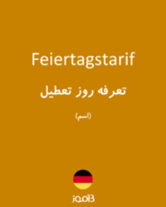  تصویر Feiertagstarif - دیکشنری انگلیسی بیاموز