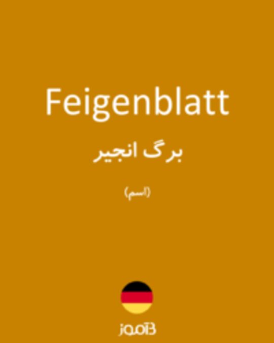  تصویر Feigenblatt - دیکشنری انگلیسی بیاموز