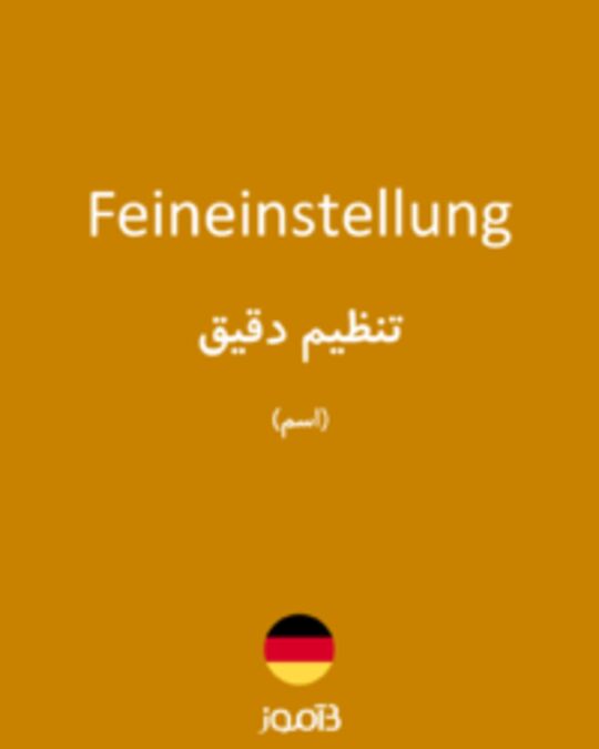  تصویر Feineinstellung - دیکشنری انگلیسی بیاموز