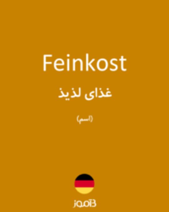  تصویر Feinkost - دیکشنری انگلیسی بیاموز