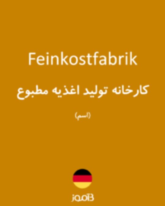  تصویر Feinkostfabrik - دیکشنری انگلیسی بیاموز