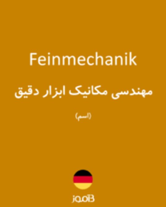  تصویر Feinmechanik - دیکشنری انگلیسی بیاموز