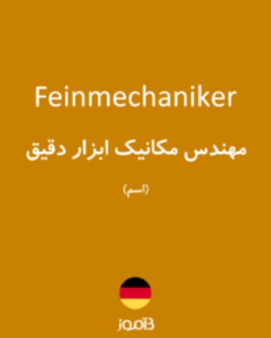  تصویر Feinmechaniker - دیکشنری انگلیسی بیاموز