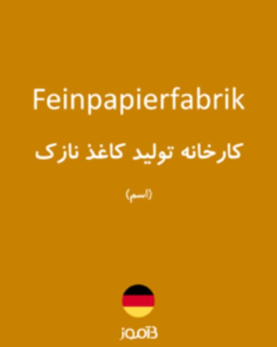  تصویر Feinpapierfabrik - دیکشنری انگلیسی بیاموز