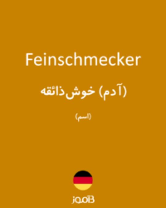  تصویر Feinschmecker - دیکشنری انگلیسی بیاموز