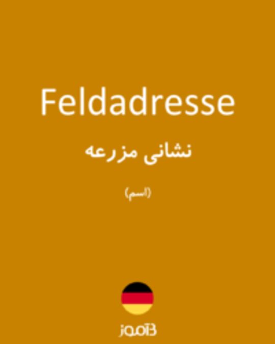  تصویر Feldadresse - دیکشنری انگلیسی بیاموز