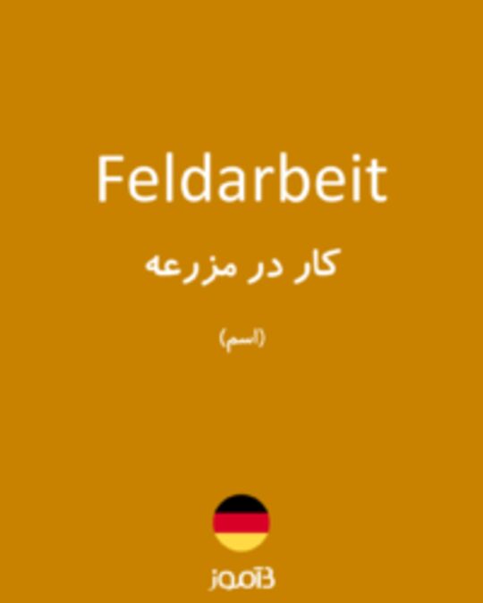  تصویر Feldarbeit - دیکشنری انگلیسی بیاموز