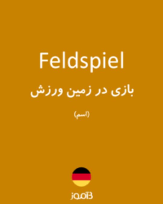  تصویر Feldspiel - دیکشنری انگلیسی بیاموز