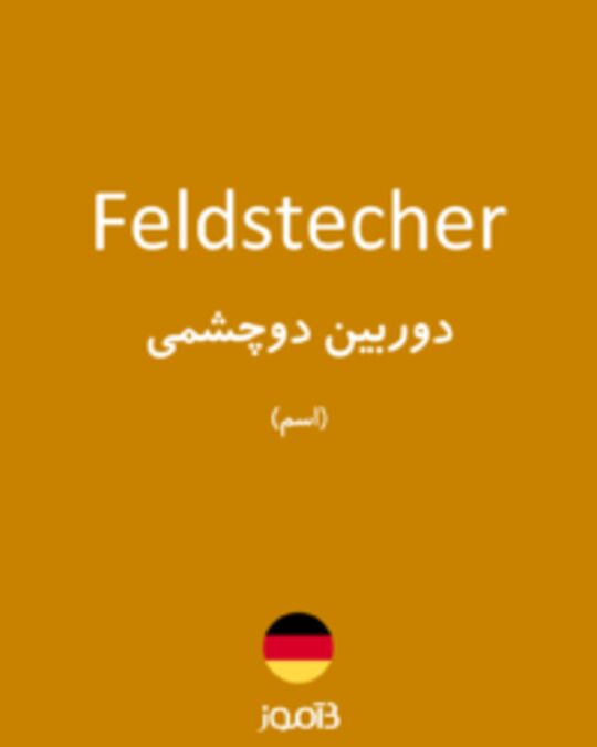  تصویر Feldstecher - دیکشنری انگلیسی بیاموز