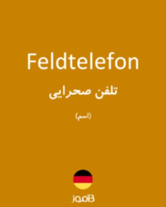  تصویر Feldtelefon - دیکشنری انگلیسی بیاموز