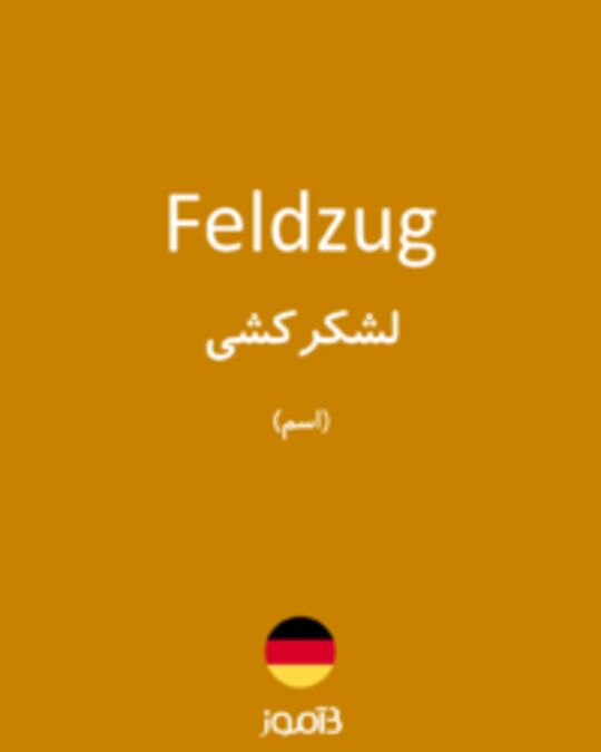  تصویر Feldzug - دیکشنری انگلیسی بیاموز