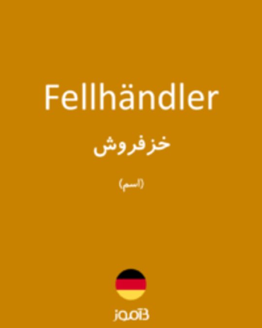  تصویر Fellhändler - دیکشنری انگلیسی بیاموز