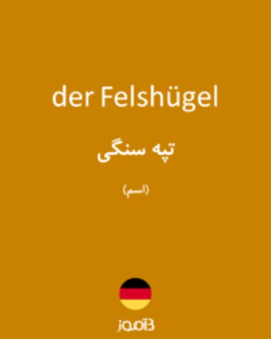  تصویر der Felshügel - دیکشنری انگلیسی بیاموز