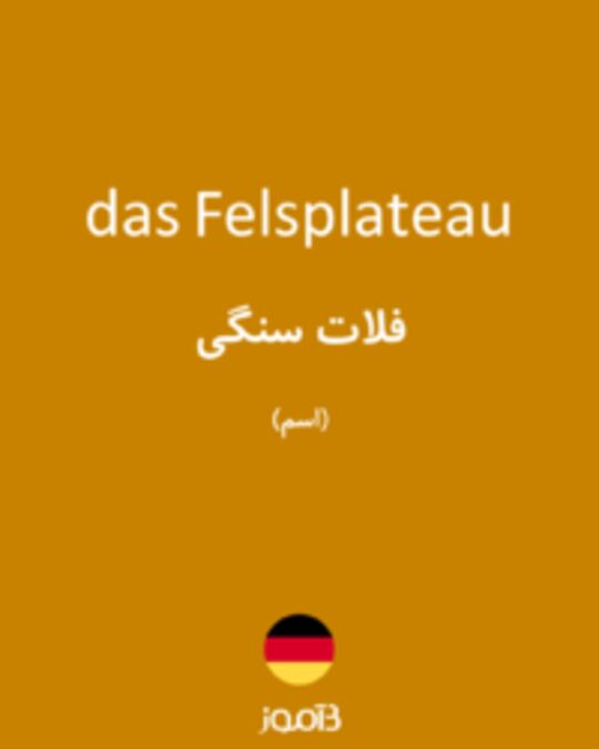  تصویر das Felsplateau - دیکشنری انگلیسی بیاموز