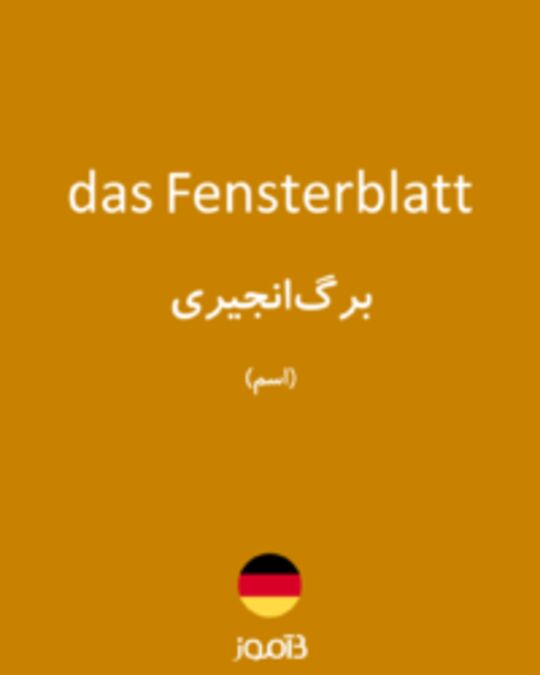  تصویر das Fensterblatt - دیکشنری انگلیسی بیاموز