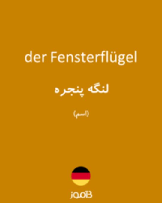  تصویر der Fensterflügel - دیکشنری انگلیسی بیاموز