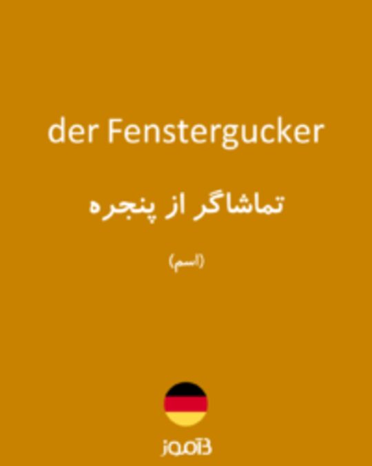  تصویر der Fenstergucker - دیکشنری انگلیسی بیاموز