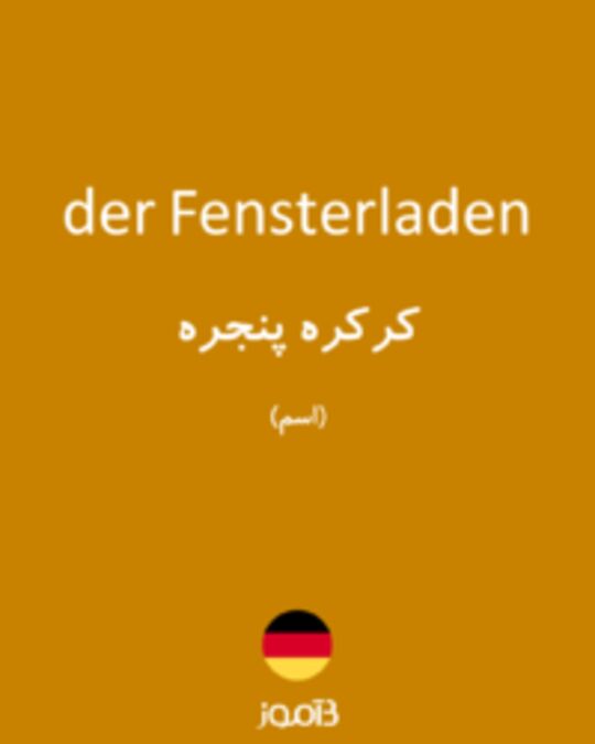  تصویر der Fensterladen - دیکشنری انگلیسی بیاموز