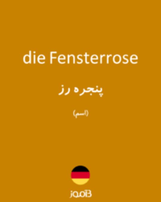  تصویر die Fensterrose - دیکشنری انگلیسی بیاموز