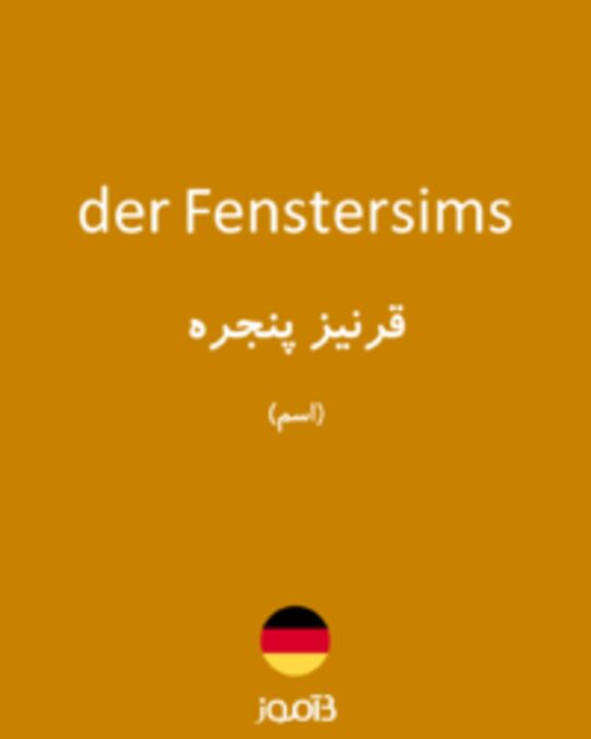  تصویر der Fenstersims - دیکشنری انگلیسی بیاموز