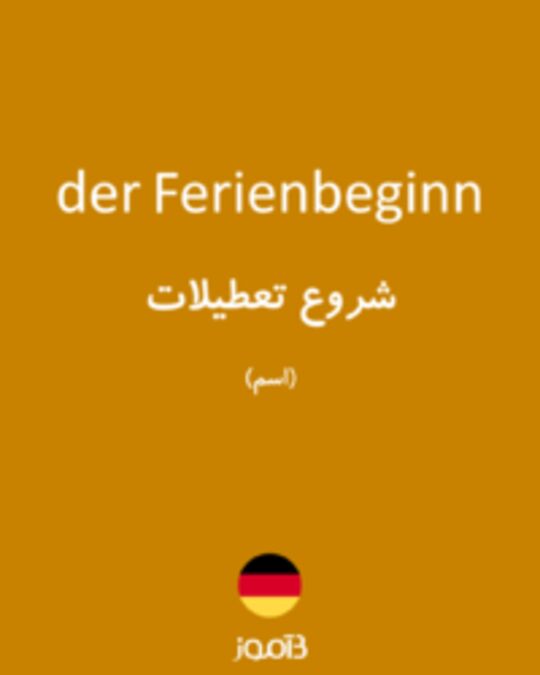  تصویر der Ferienbeginn - دیکشنری انگلیسی بیاموز