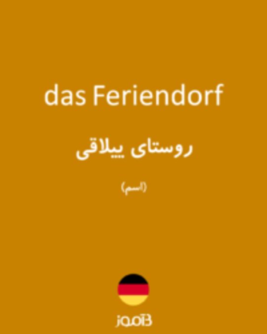  تصویر das Feriendorf - دیکشنری انگلیسی بیاموز