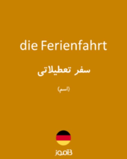  تصویر die Ferienfahrt - دیکشنری انگلیسی بیاموز