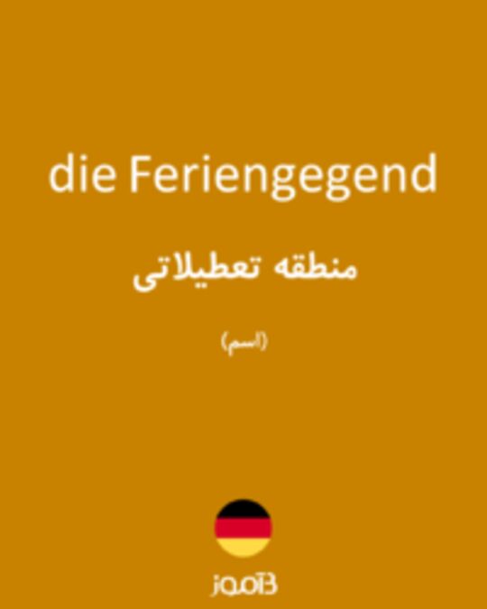  تصویر die Feriengegend - دیکشنری انگلیسی بیاموز