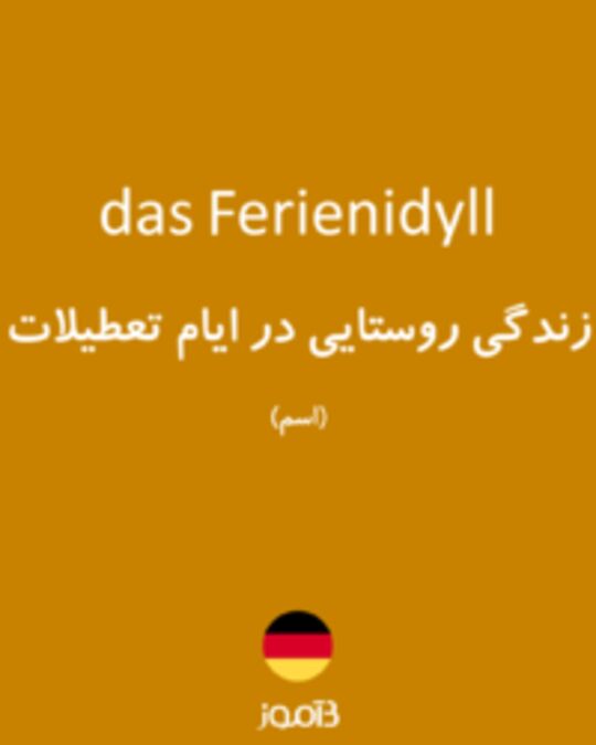  تصویر das Ferienidyll - دیکشنری انگلیسی بیاموز