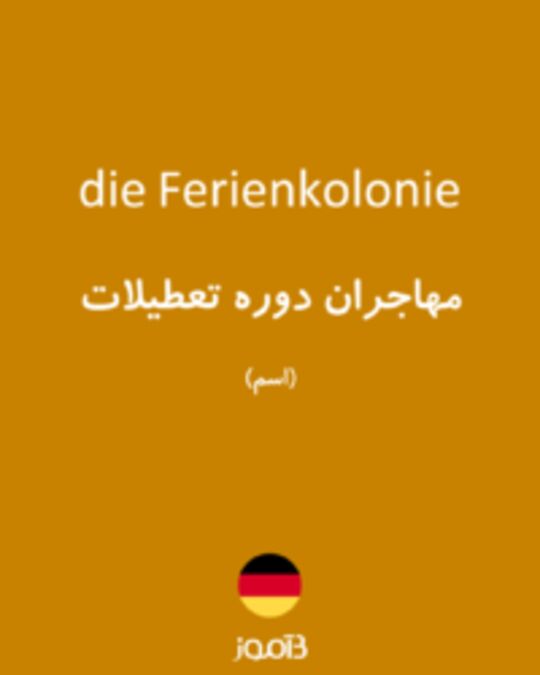  تصویر die Ferienkolonie - دیکشنری انگلیسی بیاموز