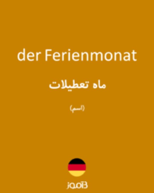  تصویر der Ferienmonat - دیکشنری انگلیسی بیاموز