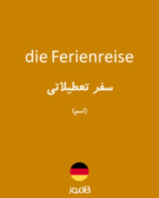  تصویر die Ferienreise - دیکشنری انگلیسی بیاموز