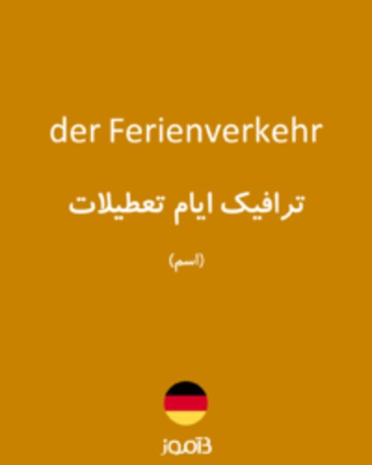  تصویر der Ferienverkehr - دیکشنری انگلیسی بیاموز