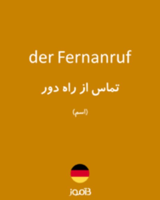  تصویر der Fernanruf - دیکشنری انگلیسی بیاموز