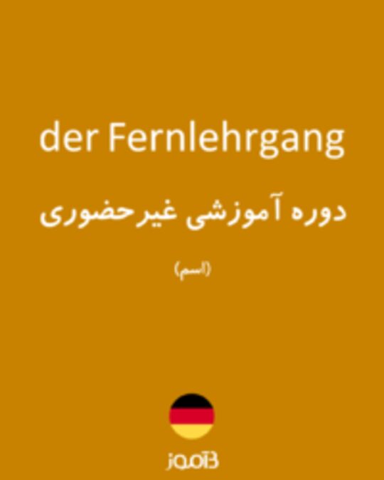  تصویر der Fernlehrgang - دیکشنری انگلیسی بیاموز