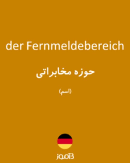  تصویر der Fernmeldebereich - دیکشنری انگلیسی بیاموز