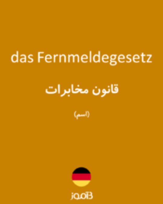  تصویر das Fernmeldegesetz - دیکشنری انگلیسی بیاموز