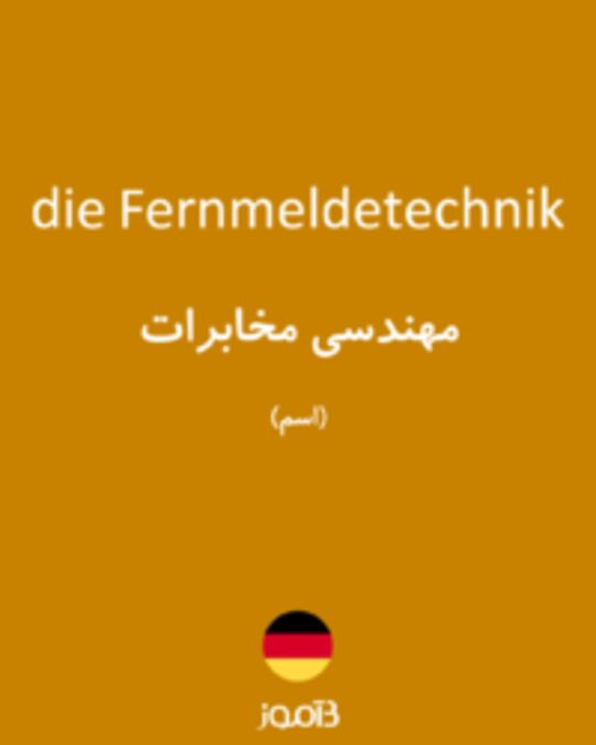  تصویر die Fernmeldetechnik - دیکشنری انگلیسی بیاموز