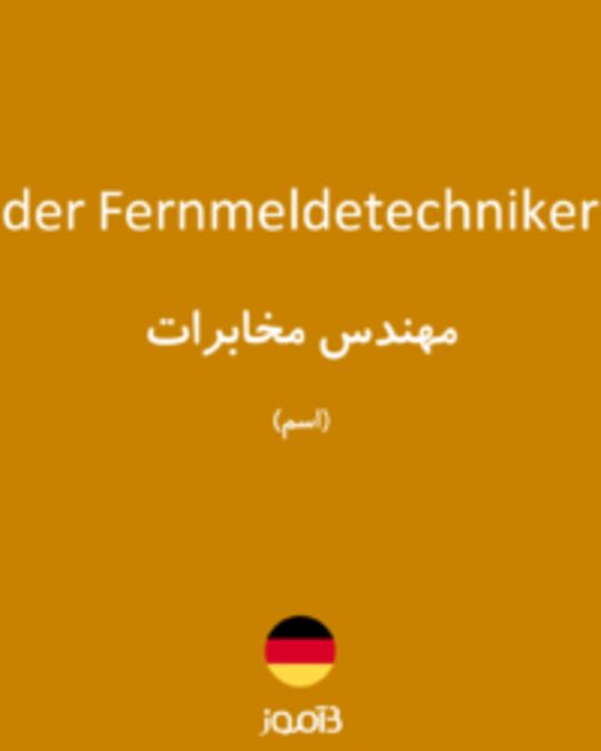  تصویر der Fernmeldetechniker - دیکشنری انگلیسی بیاموز