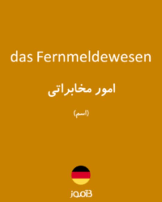  تصویر das Fernmeldewesen - دیکشنری انگلیسی بیاموز